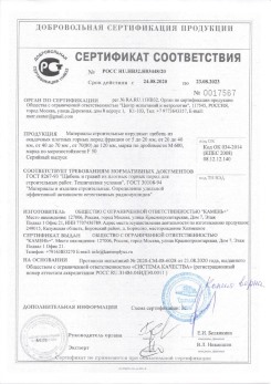 2020.02.06 Сорочинск - Приложение 2 к сертификату изделия системы водосточной.